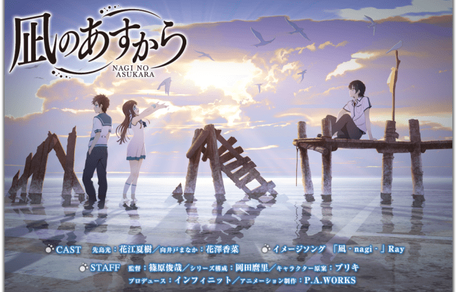 Nagi no Asukara Poster