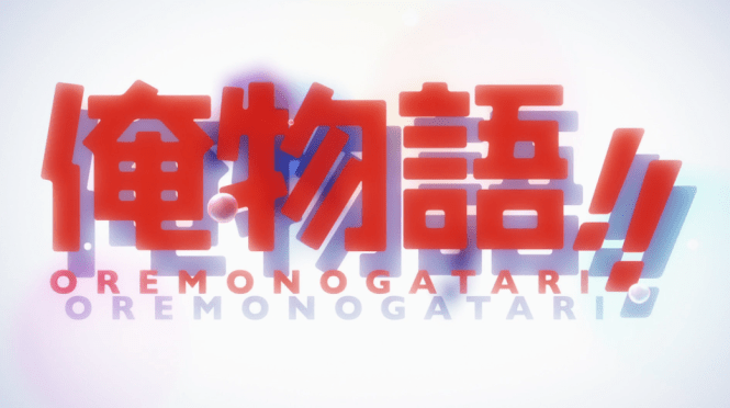 Ore Monogatari!!
